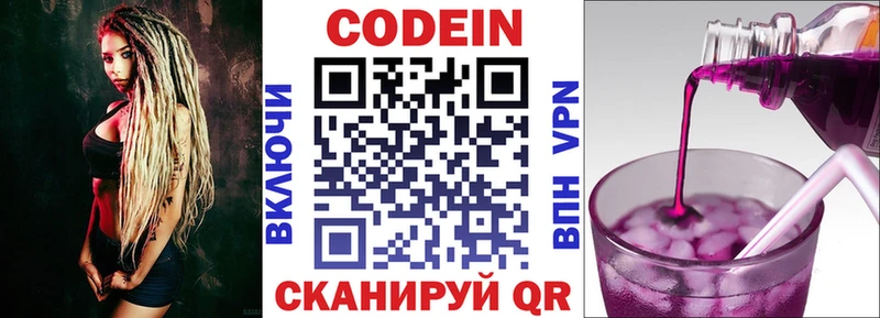 Codein Purple Drank  Купить где  Краснодар 